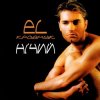 Cover EL КРАВЧУК - Вогонь EL КРАВЧУК - Вогонь
