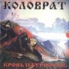 Cover Коловрат - Ненавижу Коловрат - Ненавижу