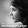 Нина Ургант - Песня Десятого Десантного Батальона