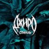 Джиро - Одно целое