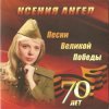 Ксения Ангел - Ты же выжил, солдат