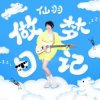 Xian Yu - Dreamer