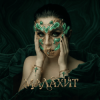 Винтаж - Малахит