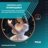 Cover Минеева Анна - Возвращайся Минеева Анна - Возвращайся