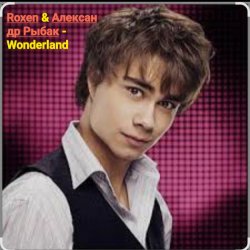 Cover Roxen & Александр Рыбак - Wonderland