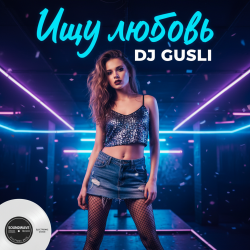 Cover DJ GUSLI - Ищу любовь