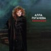 Cover Алла Пугачёва - Полнолуние (Alex's Club Remix) Алла Пугачёва - Полнолуние (Alex's Club Remix)
