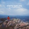 Aya Zahavi Feiglin - תאמיני לי