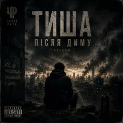 Cover Чорний Ритм - Звук Без Змісту