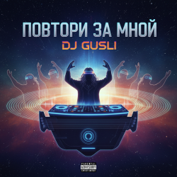 Cover DJ GUSLI - Тайм-аут