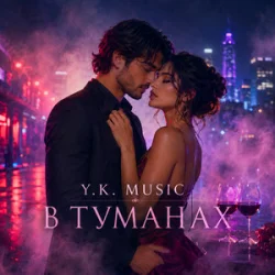 Cover Y.K. Music - В туманах