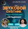 Cover Звуковой Охотник - Радиошоу Выпуск #78 Звуковой Охотник - Радиошоу Выпуск #78
