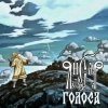 ЯнСаР - Голоса