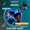 Катьен-Шоу - Радиошоу Выпуск #7