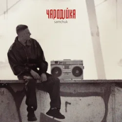 Cover SAMCHUK - Чародійка