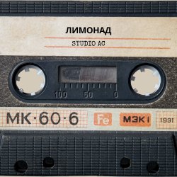 Cover Лимонад