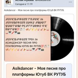 Cover Asikdancer - Минатрикс ФМ лучшая радио волна