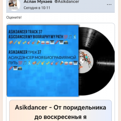 Cover Asikdancer - От поридельника до воскресенья я