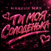 Markus Max - Моя солоденька
