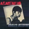 Адаптация - Панки Хой!