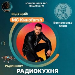 Cover MC Киноfarsh - Радиокухня.Выпуск 9