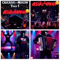 Cover Asikdancer - Полный газ тут больше нету скоростей
