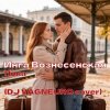 ИНГА ВОЗНЕСЕНСКАЯ - ПОКА (DJ VAGNEURO Modern Slap House cover 2026)