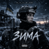 Cover e_x_c_e_20 - Зима e_x_c_e_20 - Зима