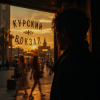 Алексей Торопат - Невинный грех