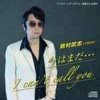 Cover Takeshi Yokemura (除村武志) - Power of Music Takeshi Yokemura (除村武志) - Power of Music