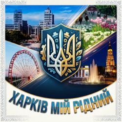 MusicOnlineUA - Харків мій рідний
