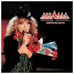 Cover Мимоходом (Alex's Disco Mix)