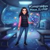 Cover DJ-PHP - Супер Тайфун Маша DJ-PHP - Супер Тайфун Маша