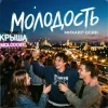 Михаил Осин - Молодость