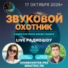 Cover Звуковой Охотник - Радиошоу Выпуск #93 Звуковой Охотник - Радиошоу Выпуск #93