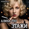 Cover АЛИНА FEO - ЭТАЖИ АЛИНА FEO - ЭТАЖИ