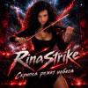 RinaStrike - Скрипка режет небеса (mix)