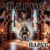 ЙАРУС - ЙАРУС
