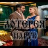 ЙАРУС - ЛОТЕРЕЯ