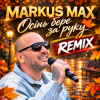 Markus Max - Осінь бере за руку (Remix)