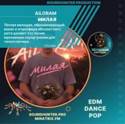 Cover AiLORAM - милая