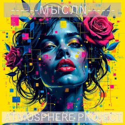 Cover Мысли