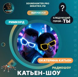 Cover Катьен-Шоу - Радиошоу Выпуск #21