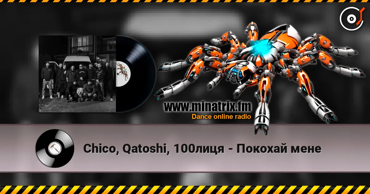 Chico, Qatoshi, 100лиця - Покохай мене listen online in high quality | Minatrix.FM