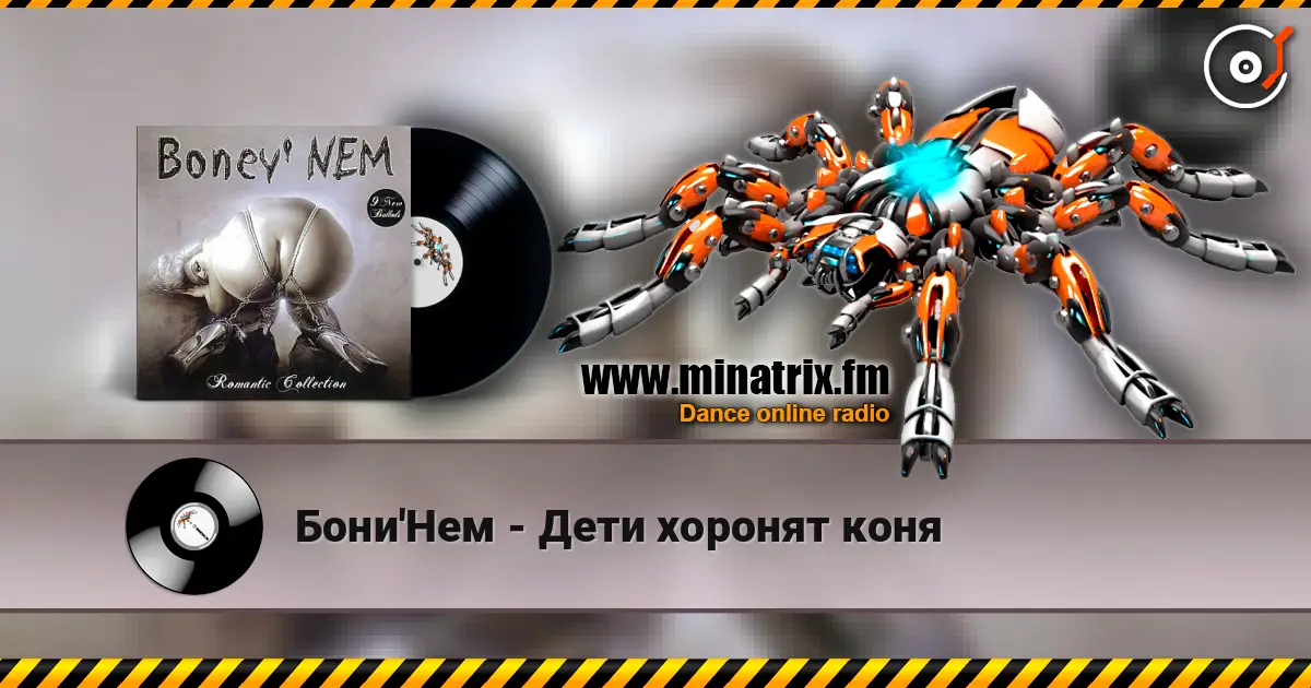 Бони'Нем - Дети хоронят коня listen online in high quality | Minatrix.FM