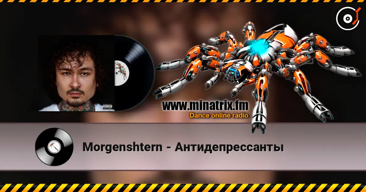 Morgenshtern - Антидепрессанты listen online in high quality | Minatrix.FM