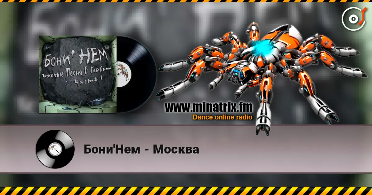 Бони'Нем - Москва listen online in high quality | Minatrix.FM