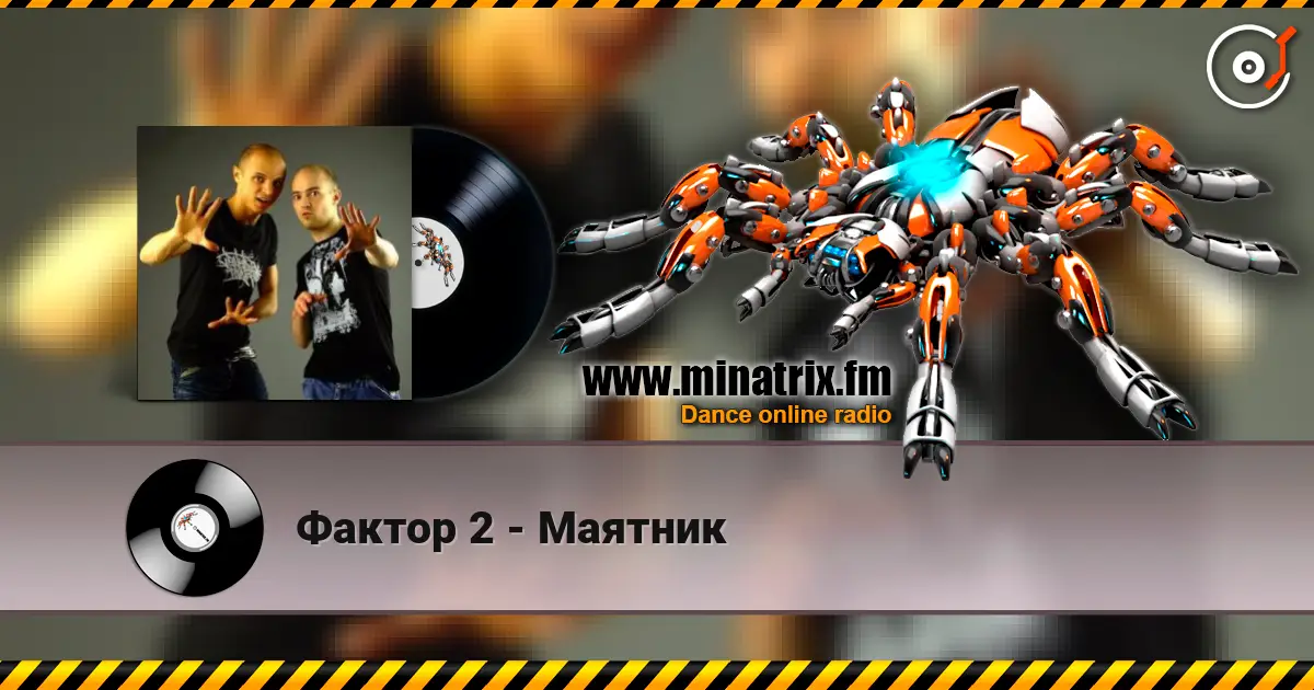 Фактор 2 - Маятник listen online in high quality | Minatrix.FM