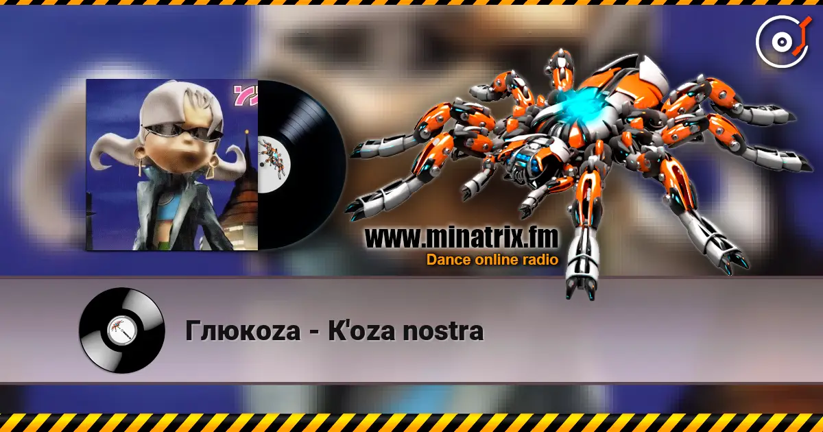 Глюкoza - К'oza nostra listen online in high quality | Minatrix.FM