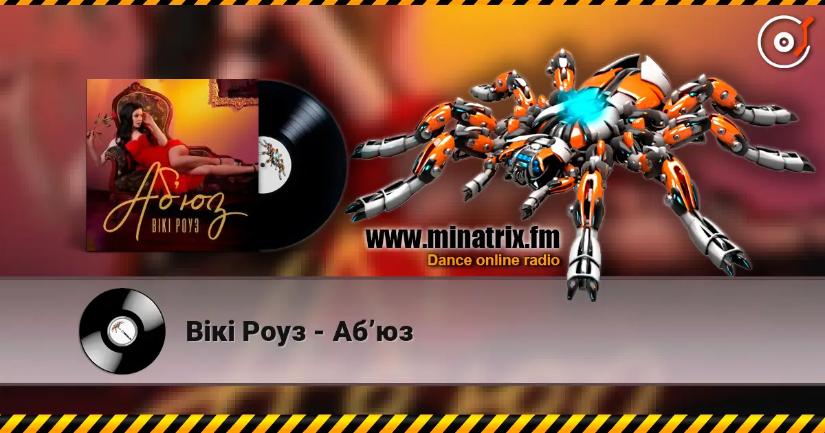 Вікі Роуз - Абʼюз listen online in high quality | Minatrix.FM
